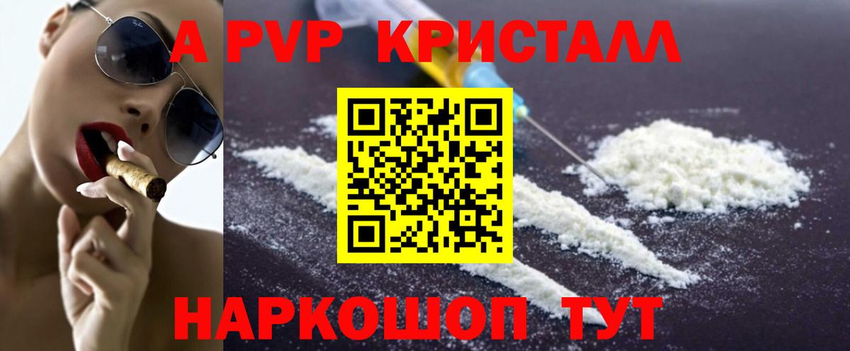 Тайшет  APVP кристаллы  Alfa_PVP Соль  Вход с VPN  APVP VHQ 