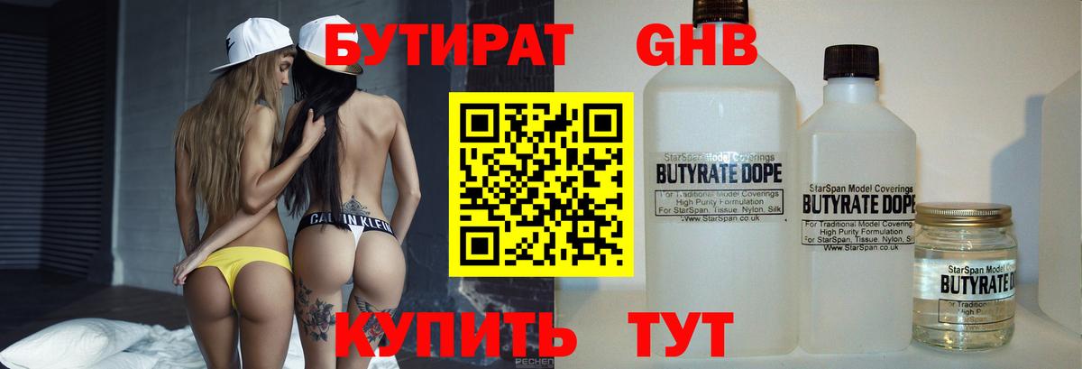 Тайшет  Бутират  Вход с VPN  БУТИРАТ GHB 