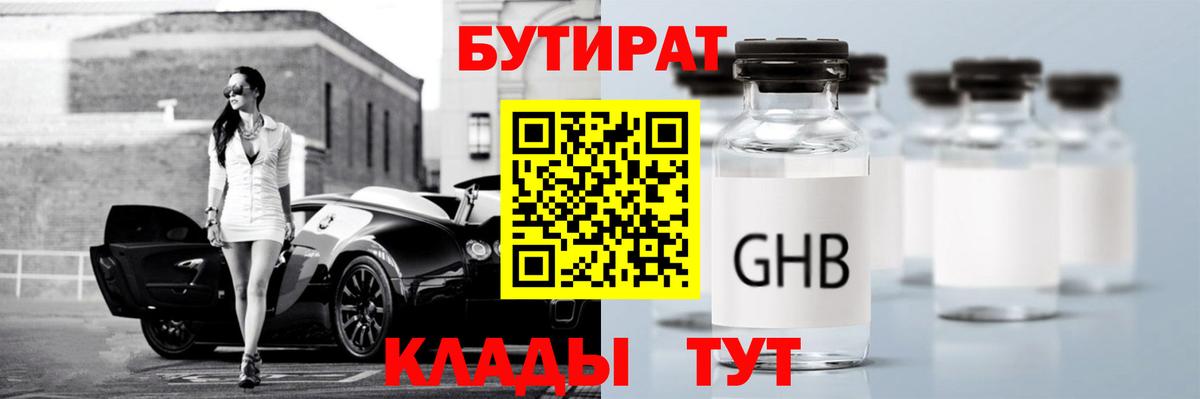 Бутират буратино Тайшет