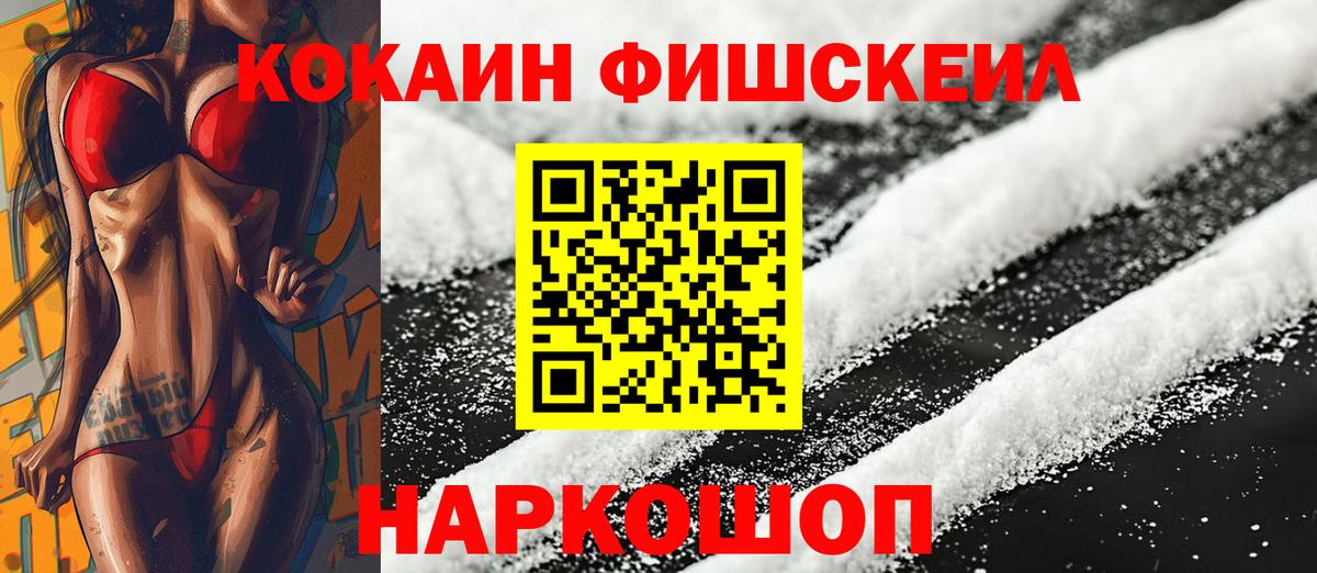 Cocaine Fish Scale  Вход с VPN  Тайшет 