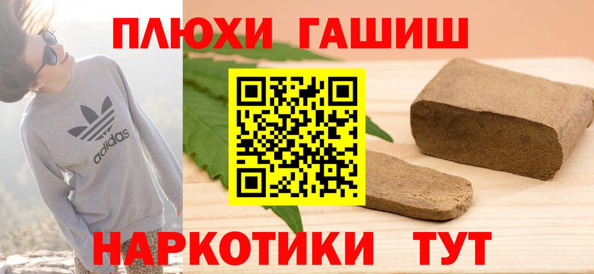 ГАШИШ  Гашиш гарик  Вход с VPN  Тайшет 