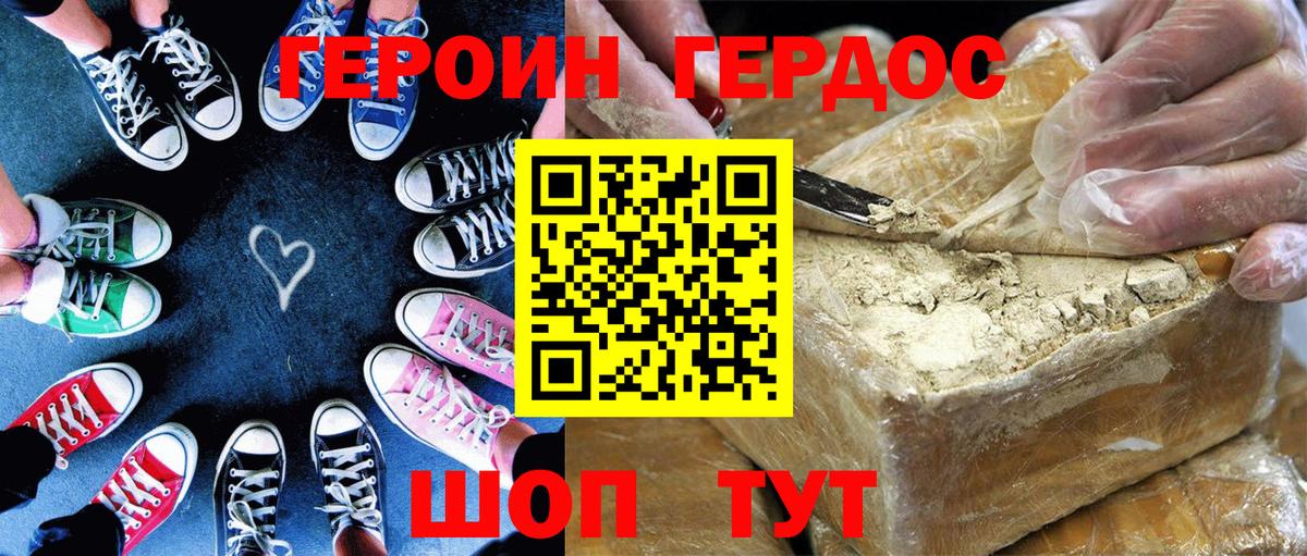 ГЕРОИН белый Тайшет