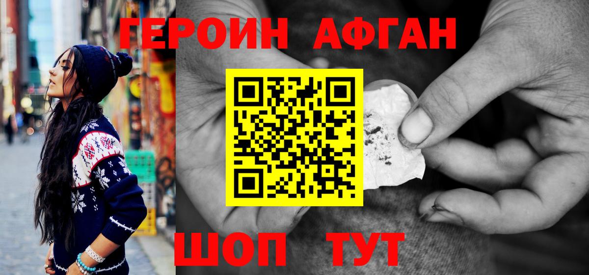Тайшет  Героин Афган  Вход с VPN 