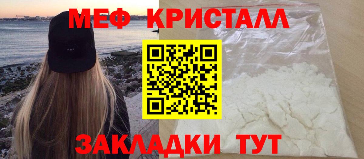 Меф кристаллы Тайшет