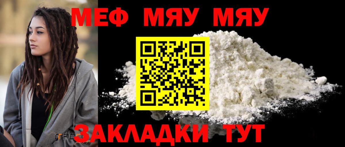 где продают   МЕФ кристаллы  МЕФ mephedrone  Вход с VPN  Тайшет 